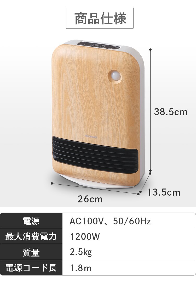 セラミックヒーター 人感センサー JCHM-12TD4-DTM 風量3段階 大風量 濃木目34