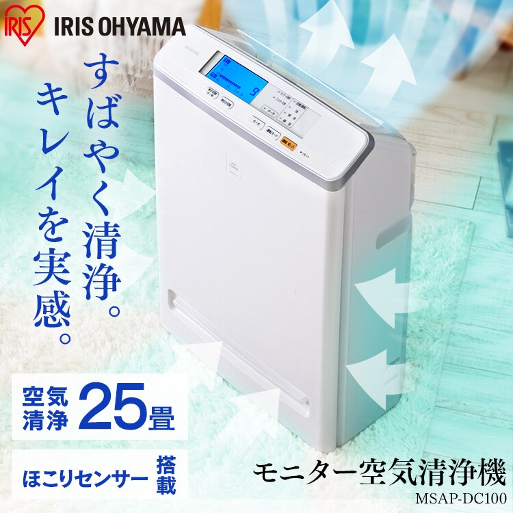 モニター付き空気清浄機MSAP-DC100