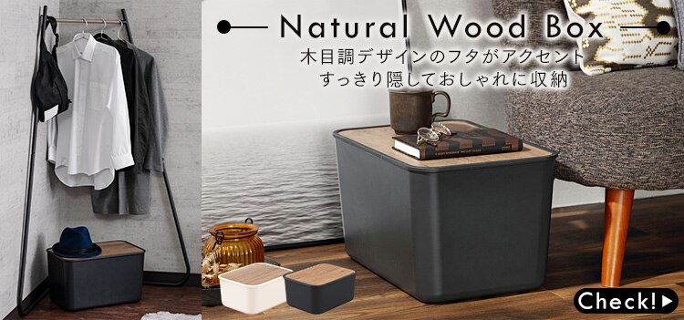 ナチュラルウッドボックスセット