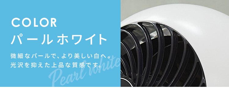 サーキュレーターアイ 18畳 上下左右首振り 音声操作 KSCV151T パールホワイト3