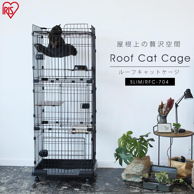 ルーフキャットケージ スリム RFC-704 アイアンブラック0