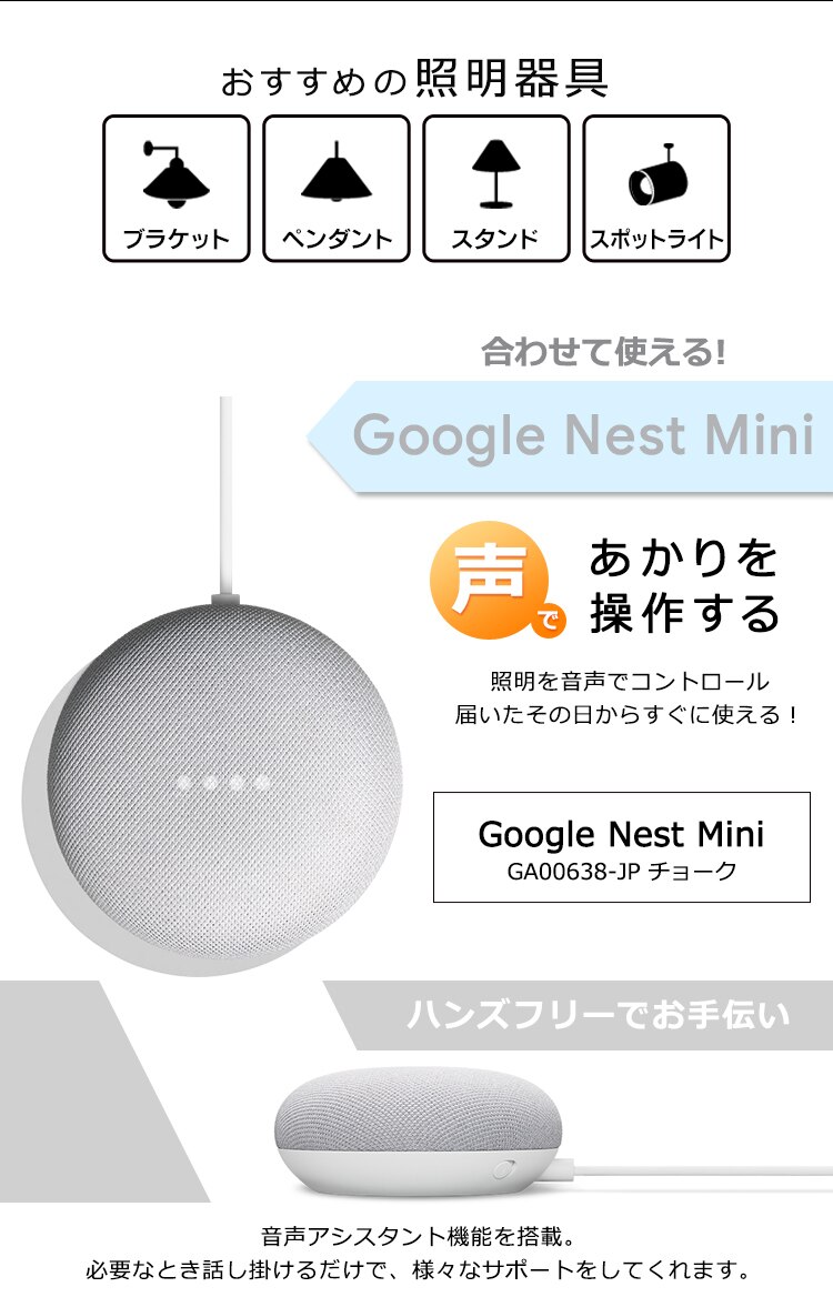 LED電球 E26 広配光 60形相当 調光 AIスピーカー LDA9L-G/D-86AITG+Google Nest Mini2