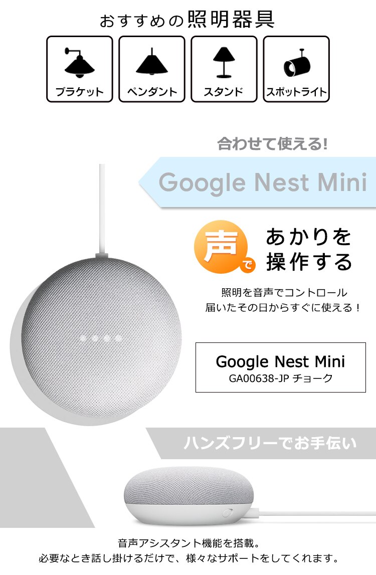 LED電球 E26 広配光 60形相当 RGBW調色 AIスピーカー LDA10F-G/D-86AITG+Google Nest Mini2