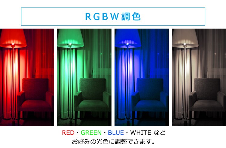 LED電球 E26 広配光 60形相当 RGBW調色 AIスピーカー LDA10F-G/D-86AITG+Google Nest Mini11
