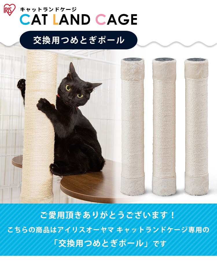 キャットランドケージ用 つめとぎポール PCLC-P5300