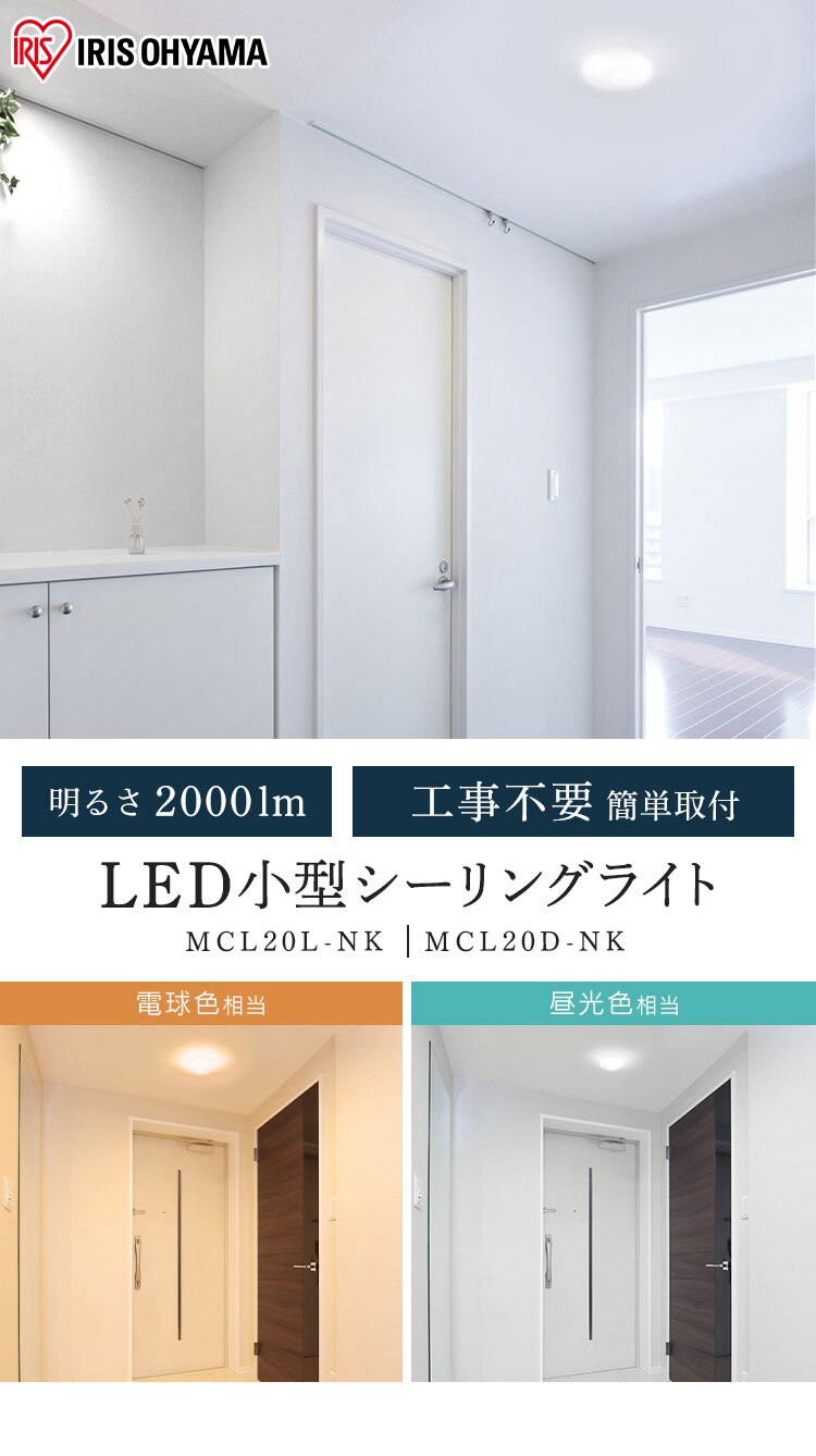 小型シーリングライト 2000lm MCL20 全2色0