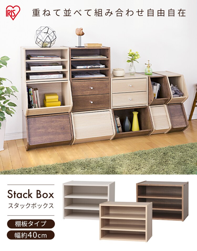 【2個セット】カラーボックス 棚付き スタックボックス STB-400T ブラウン0