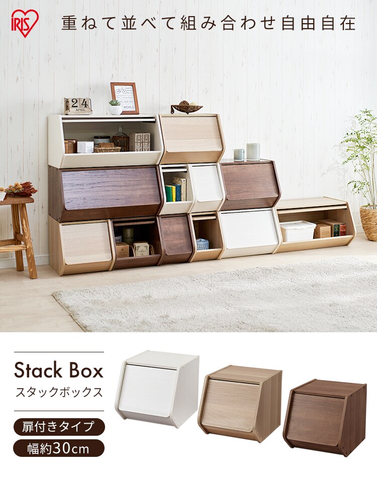 【2個セット】カラーボックス 扉付き スタックボックス STB-300D オフホワイト0