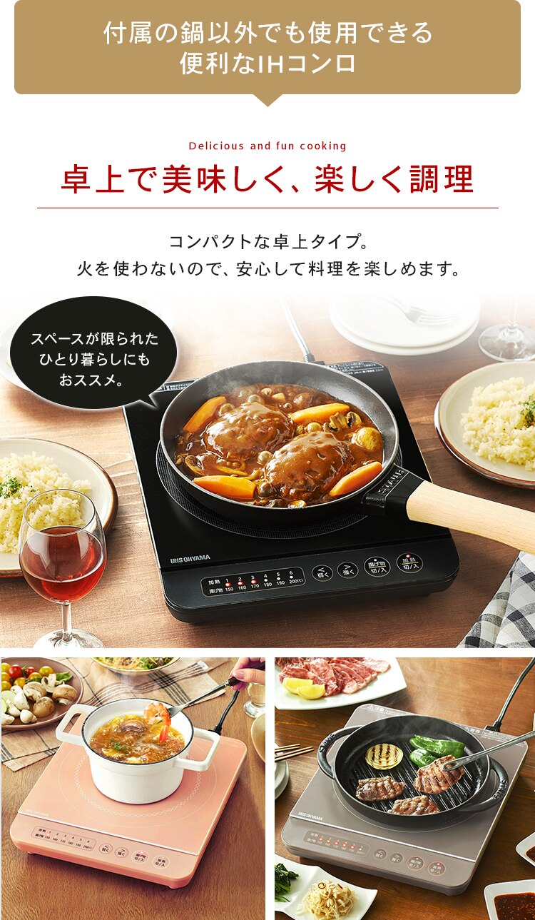 IHコンロ鍋セット1400W IHKP-T3724 全3色3