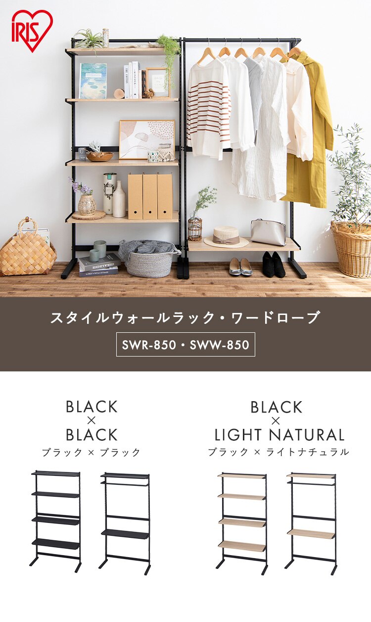 ラック 木製 SWR-850 ブラック0