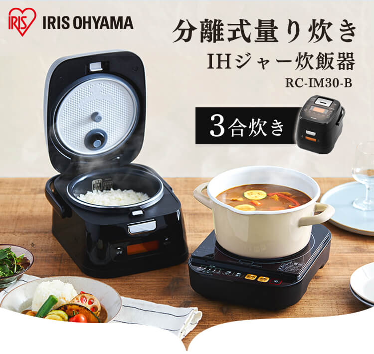分離式量り炊きIHジャー炊飯器
