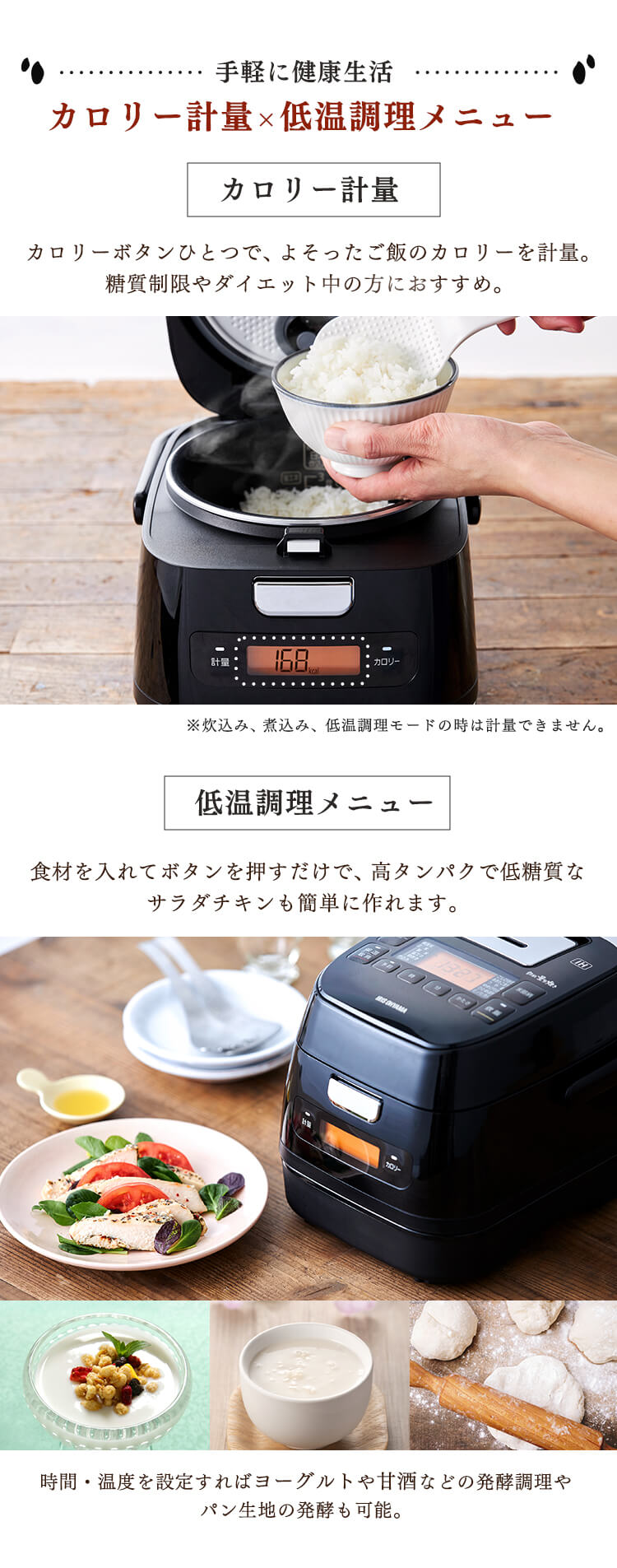 カロリー計量　低温調理メニュー