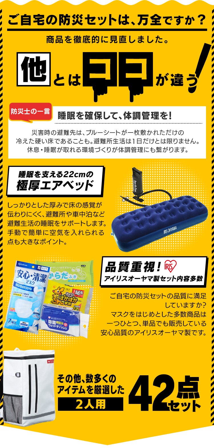 防災リュック 2人用 42点 防災セット 防災グッズ BS2421