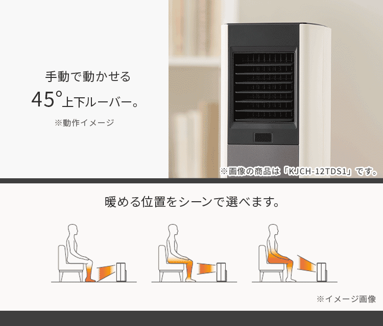 人感センサー付き大風量セラミックファンヒータースリム JCH-12TDS1-R レッド3