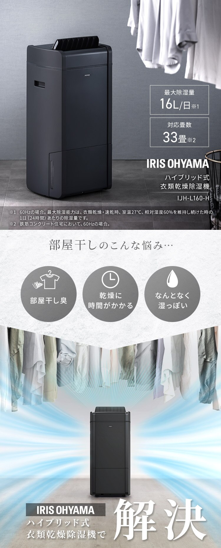 除湿機 ハイブリッド式 33畳 16L 衣類乾燥 キャスター付き IJH-L160-H グレー0