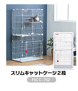 スリムキャットケージ２段 PSCC-752
