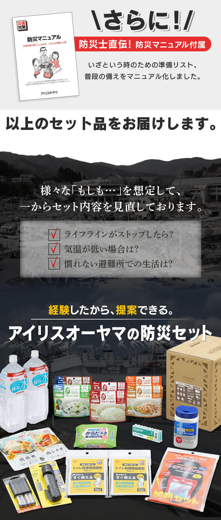 防災セット 1人用 18点 ライフラインボックス NLB-188