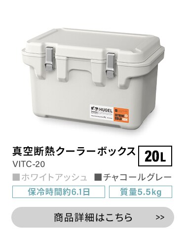 HUGEL クーラーボックス 20L 約5.6日保冷 大容量 TC-20 ベージュ8