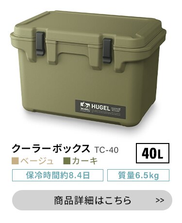 HUGEL クーラーボックス 20L 約5.6日保冷 大容量 TC-20 ベージュ11