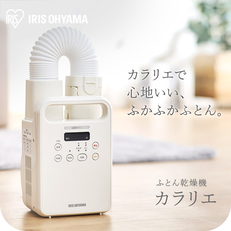 カラリエ ふとん乾燥機 シングルノズル くつ乾燥対応 FK-C4-C アイボリー【前払い不可】【代引き不可】【同梱不可】0