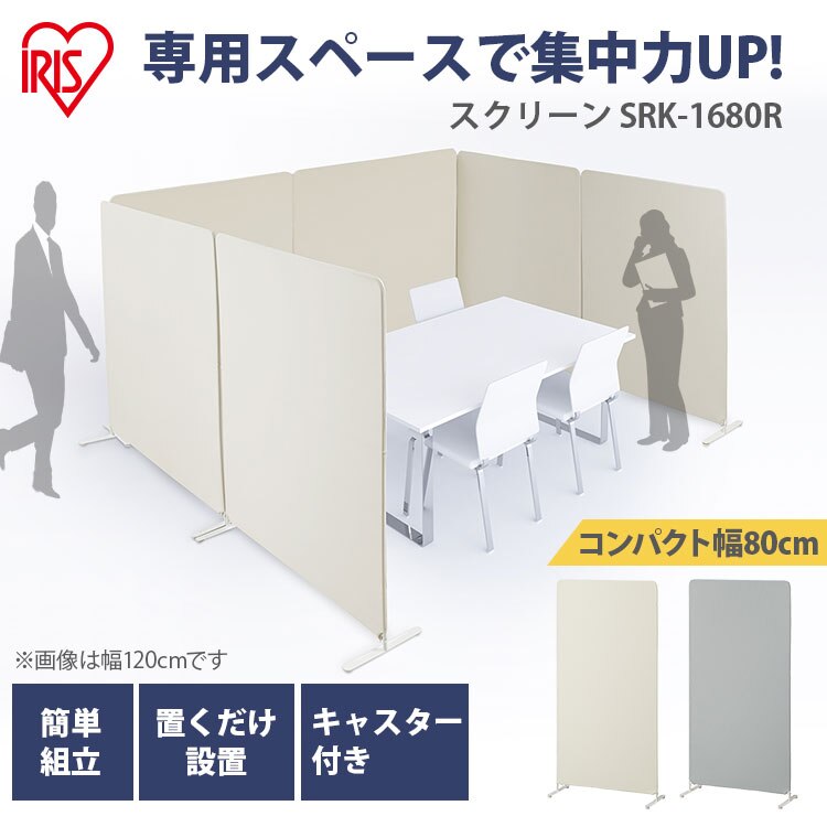 パーテーション スクリーン キャスター付き SRK-1680R チャコールグレー0