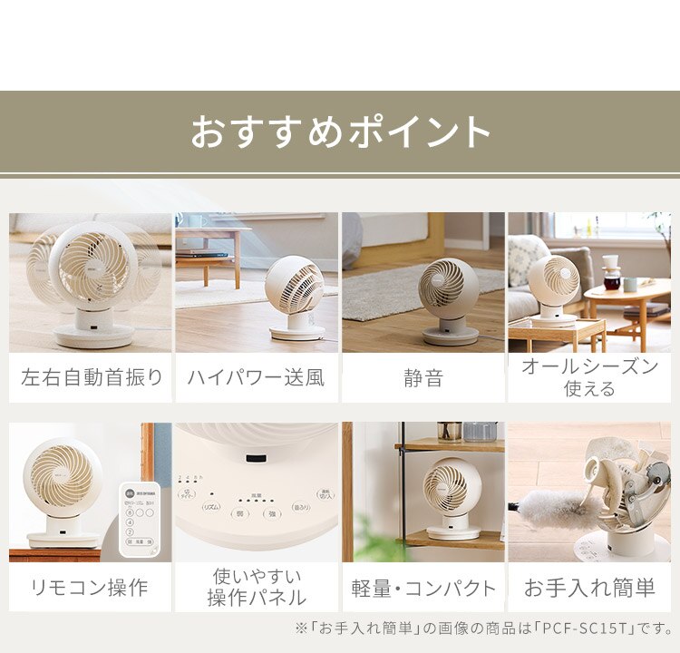 サーキュレーターアイ 18畳 左右首振り PCF-SC15-EC アイボリー3