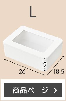 【Sサイズ6個セット】フタ窓付き収納ケースS FMC-S ホワイト11