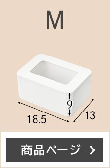 【Sサイズ6個セット】フタ窓付き収納ケースS FMC-S ホワイト10