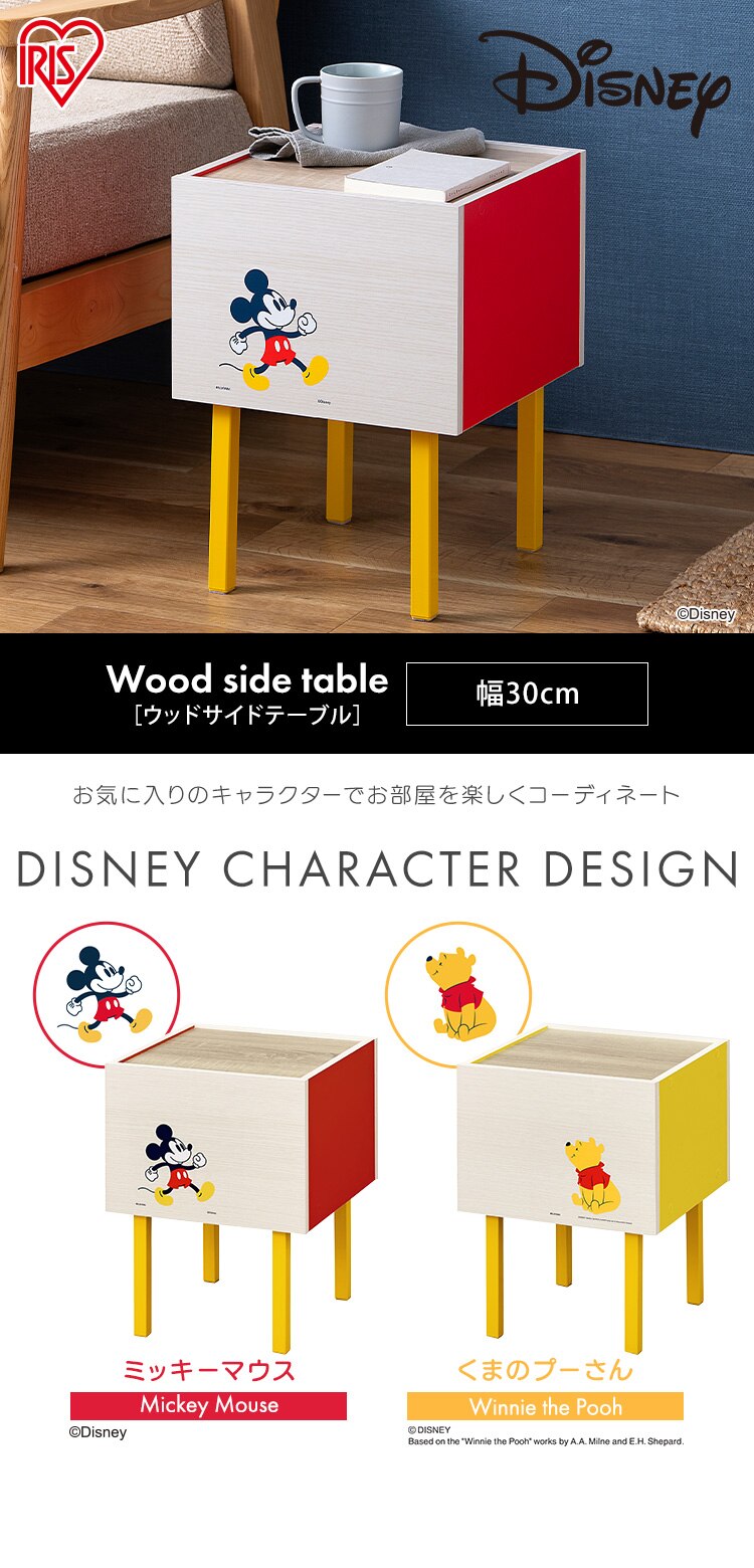 サイドテーブル ミッキーマウス WST-300 0