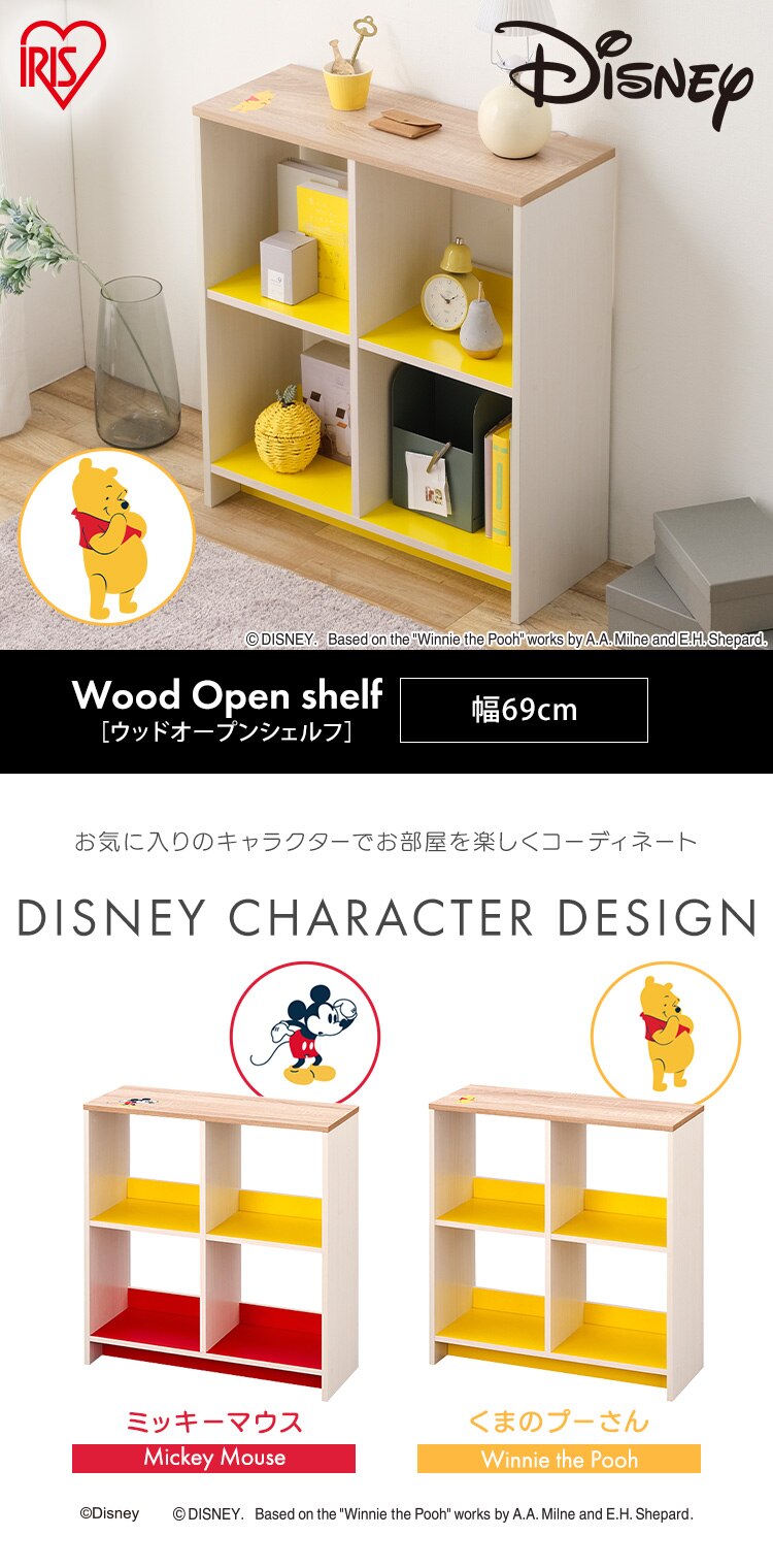 収納棚 オープンシェルフ くまのプーさん WOS-40
