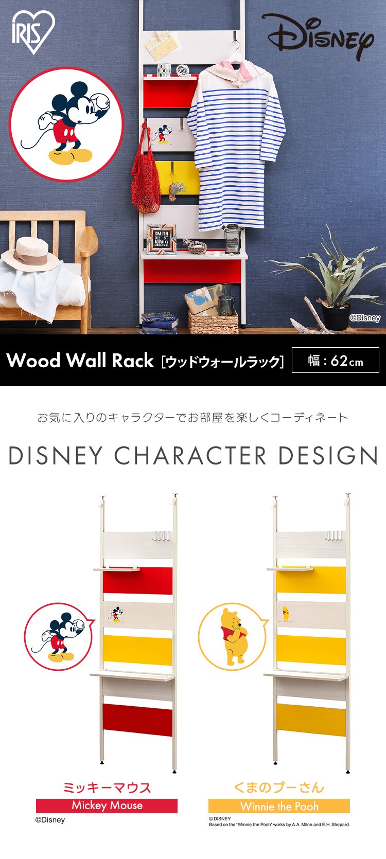 ラック 壁面収納 突っ張り ハーフ棚板付き くまのプーさん WLR-HT620