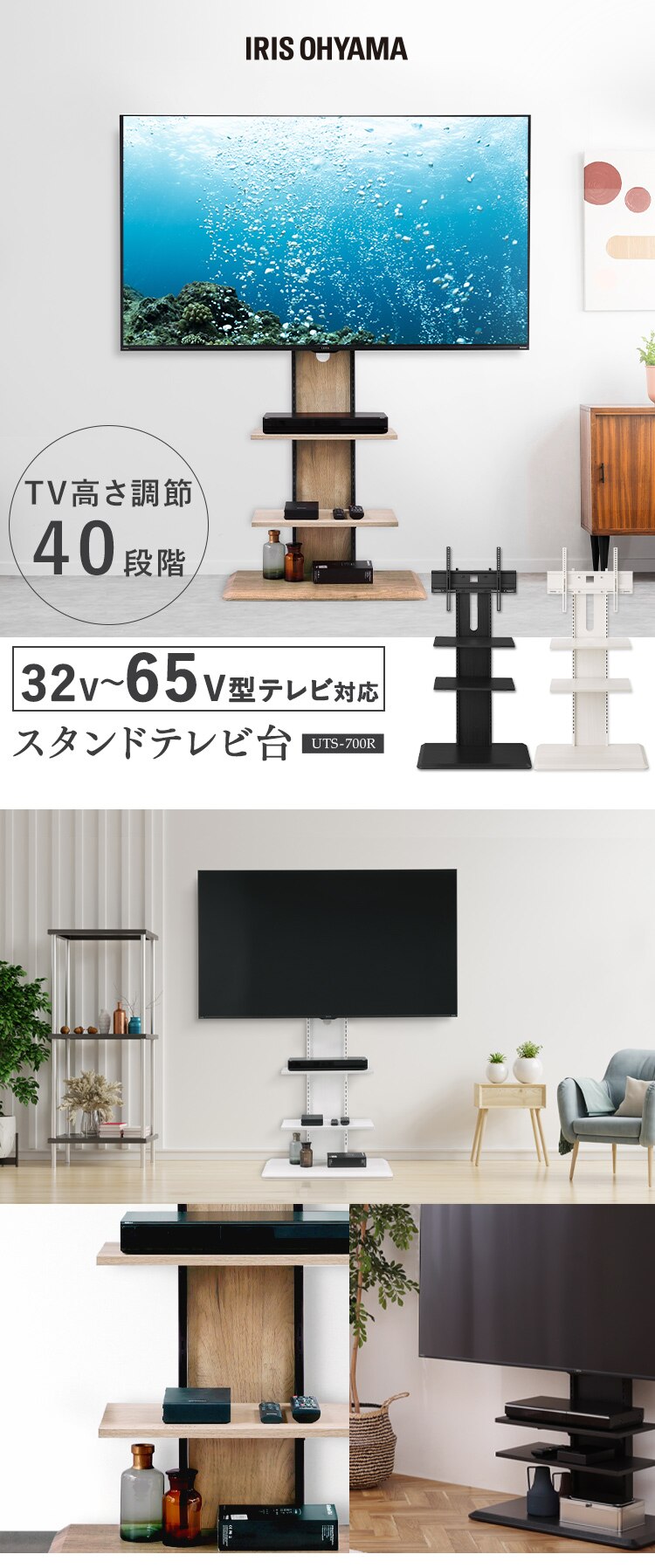 テレビ台 スタンドタイプ UTS-700R-BO ブラックオーク【代引き不可】0