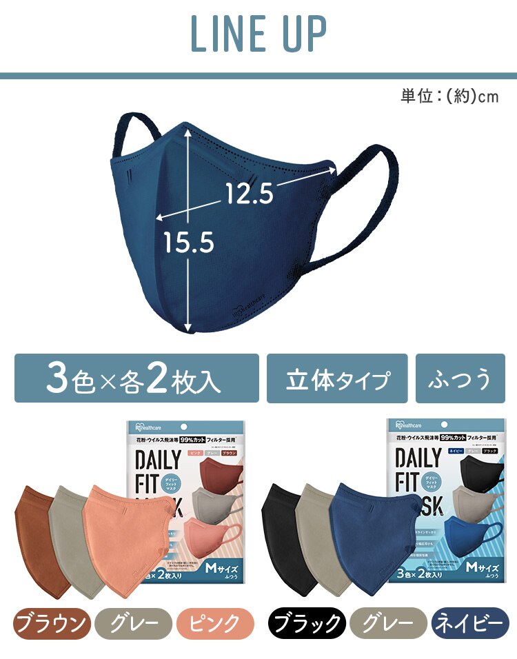【6枚】 DAILY FIT MASK カラーマスク ふつうワイドサイズ 3色セット 各色2枚【前払い不可】【代引き不可】【同梱不可】9