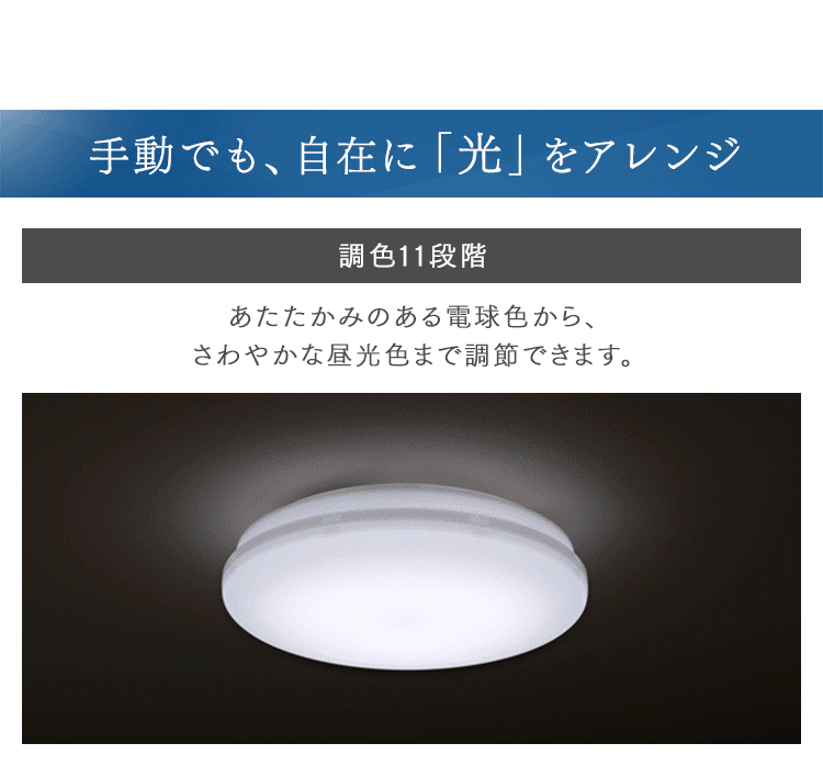 LED シーリングライト 12畳 調光 調色 工具・工事不要 リモコン付き 5年保証 CEA-2212DLM5