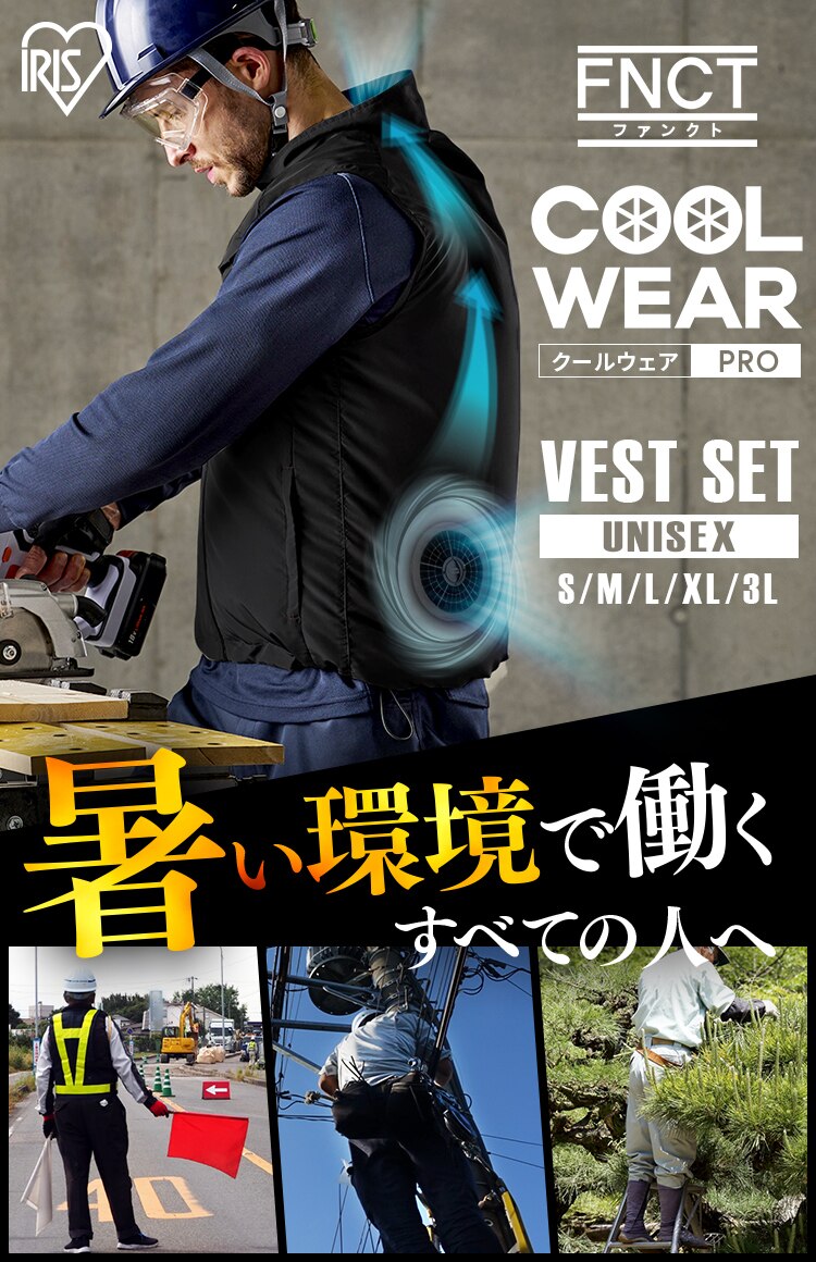 【2%OFF】クールウェアFNCT PROベストセット FC22301-BES ベージュ Sサイズ0