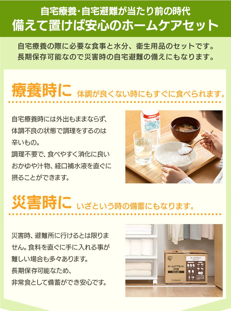 自宅療養セット 30点 3日分 非常食 HCS-301