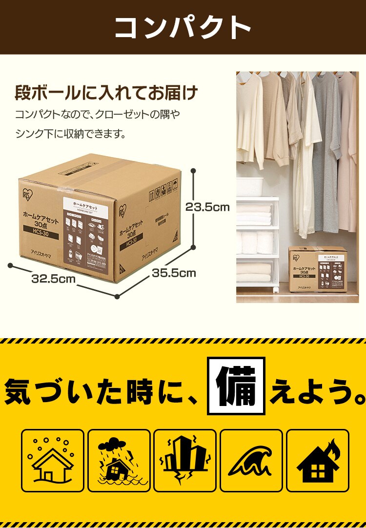 自宅療養セット 30点 3日分 非常食 HCS-306