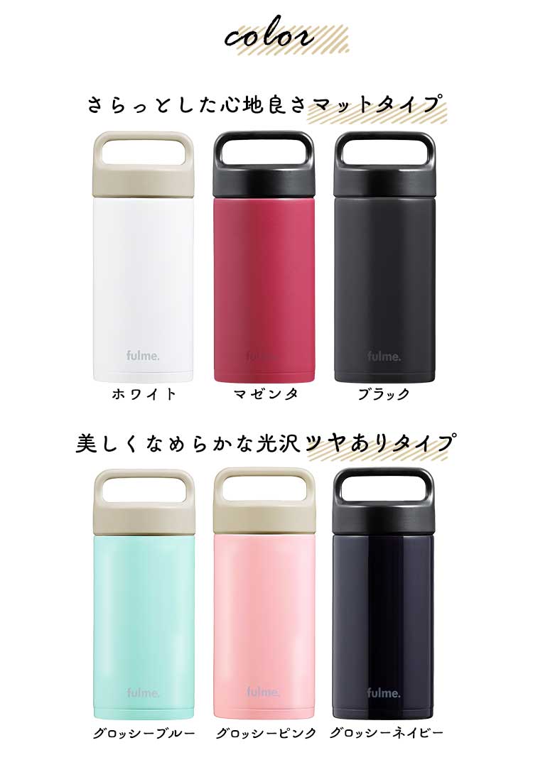 水筒 350ml fulme. マグボトル スクリュー ハンドル付き 保冷 保温 マイボトル 真空断熱 FM-SR350 グロッシーネイビー8