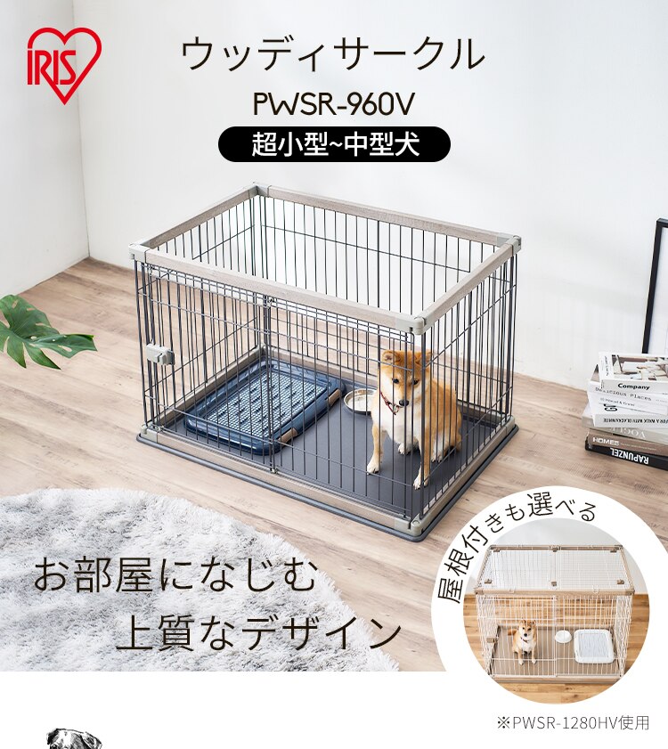 ウッディサークル PWSR-960V ライトナチュラル 犬  サークル おしゃれ0