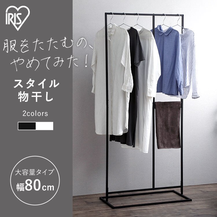 ハンガーラック 物干し 角形 ロータイプ STMS-800LC ブラック0