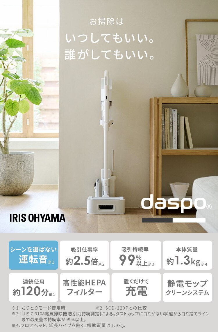 【アタッチメント2点セット】daspo 掃除機 コードレス サイクロン モップ付 SCD-190P-W LEDライト搭載 充電スタンド付   0