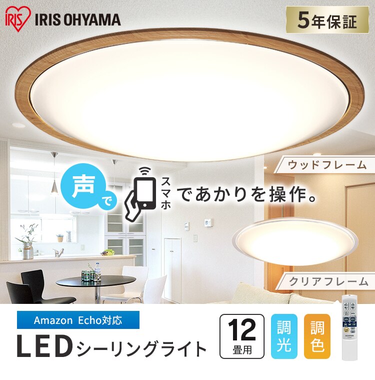 LED シーリングライト 12畳 調光 調色 工具・工事不要 リモコン付き 5年保証 CEA-2212DLACKW0