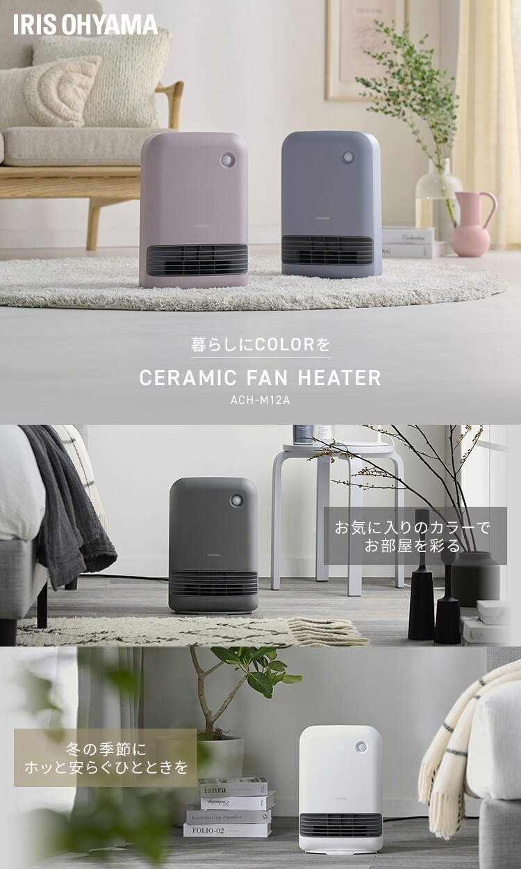 セラミックヒーター 大風量 人感センサー ACH-M12A-H グレー0