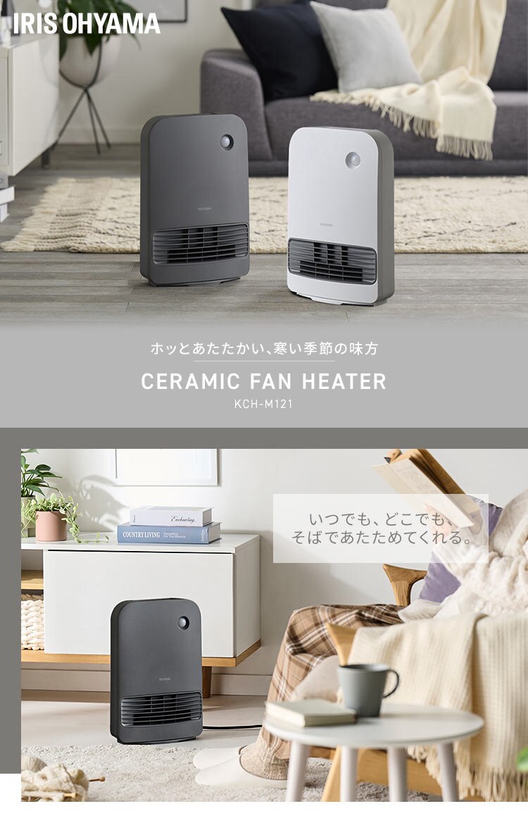 セラミックヒーター 大風量 人感センサー KCH-M121-W ホワイト0