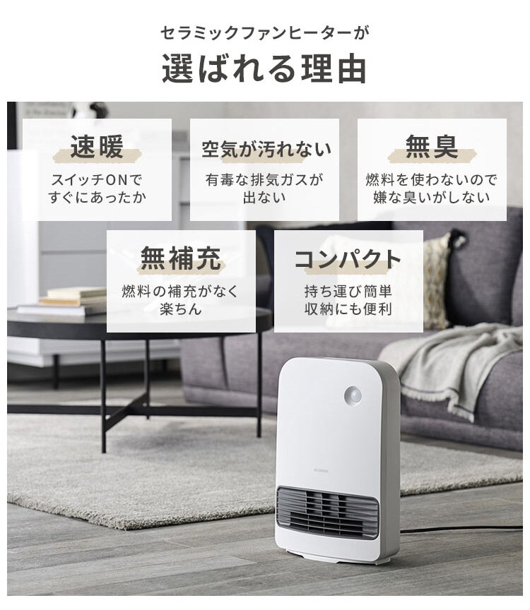 セラミックヒーター 大風量 人感センサー KCH-M121-W ホワイト1