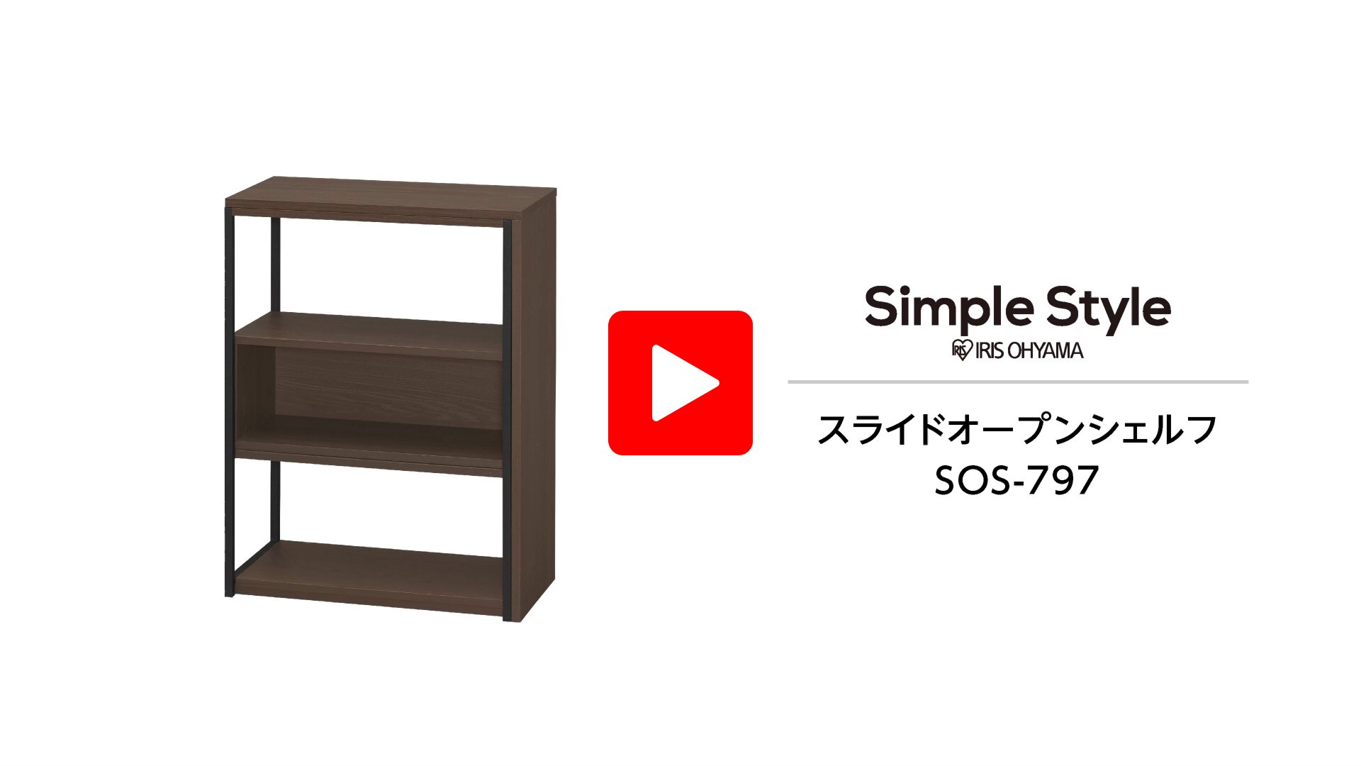 収納棚 オープンラック スライドオープンシェルフ ロータイプ SOS-797 ウォールナット/ブラック7