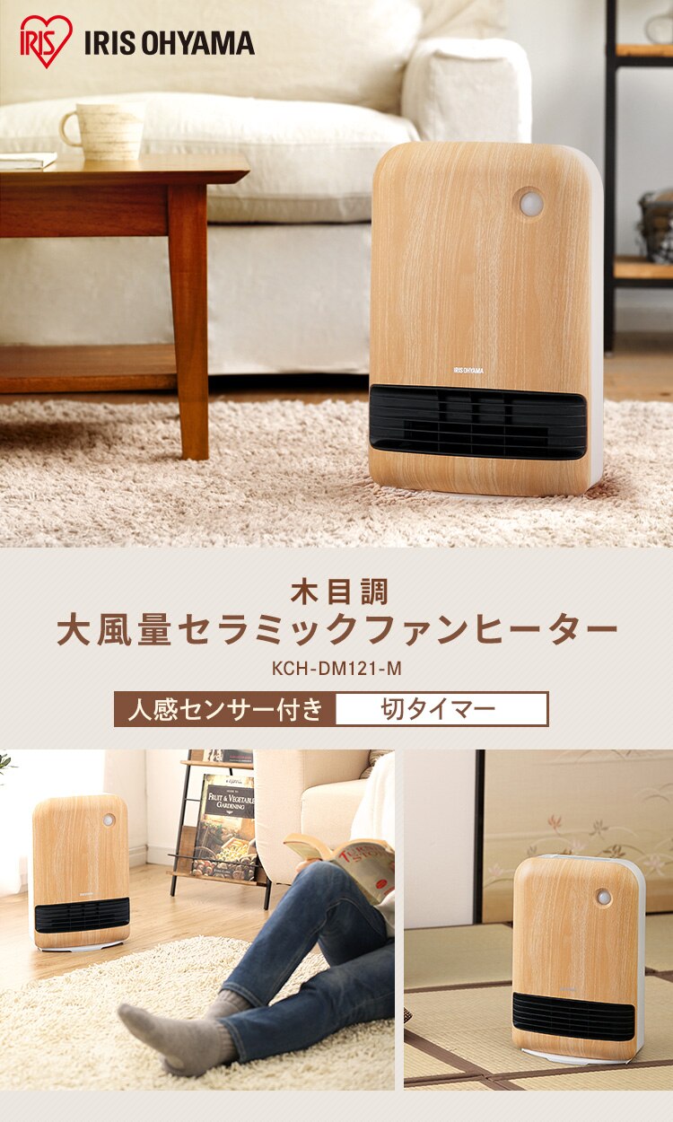 セラミックヒーター 大風量 人感センサー KJCH-12TD5-NTM 木目調 薄木目0