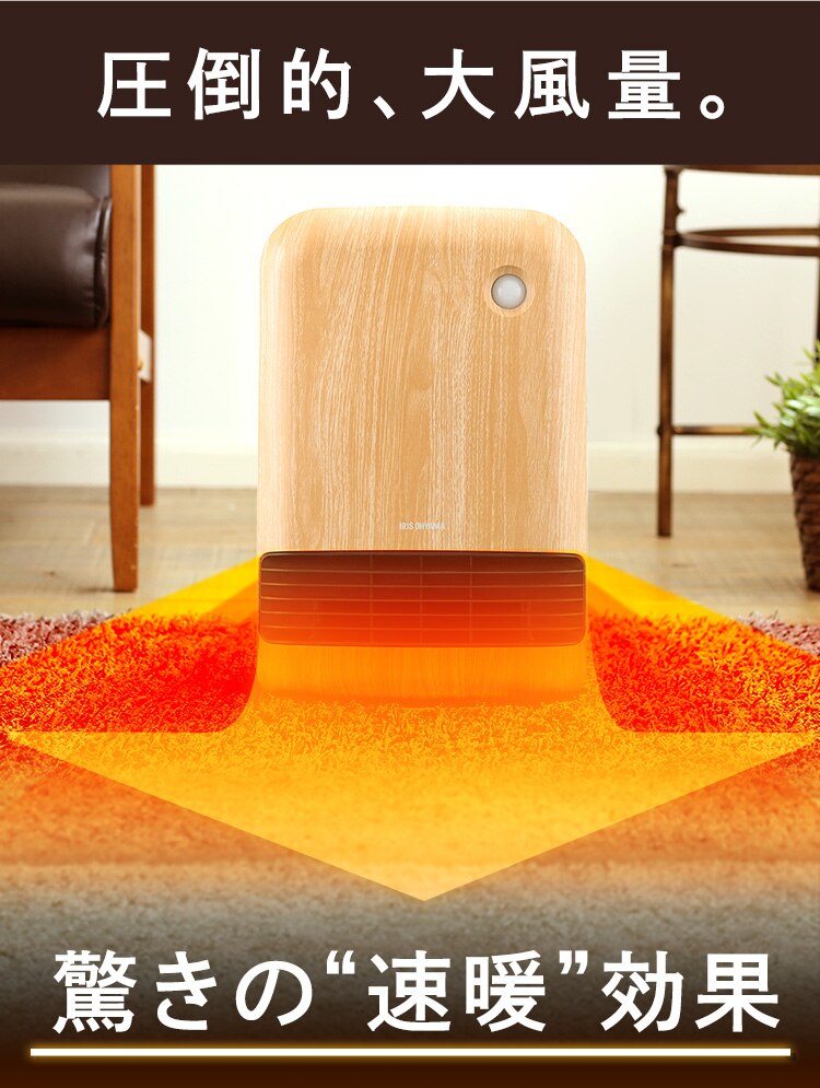 セラミックヒーター 大風量 人感センサー KJCH-12TD5-NTM 木目調 薄木目1
