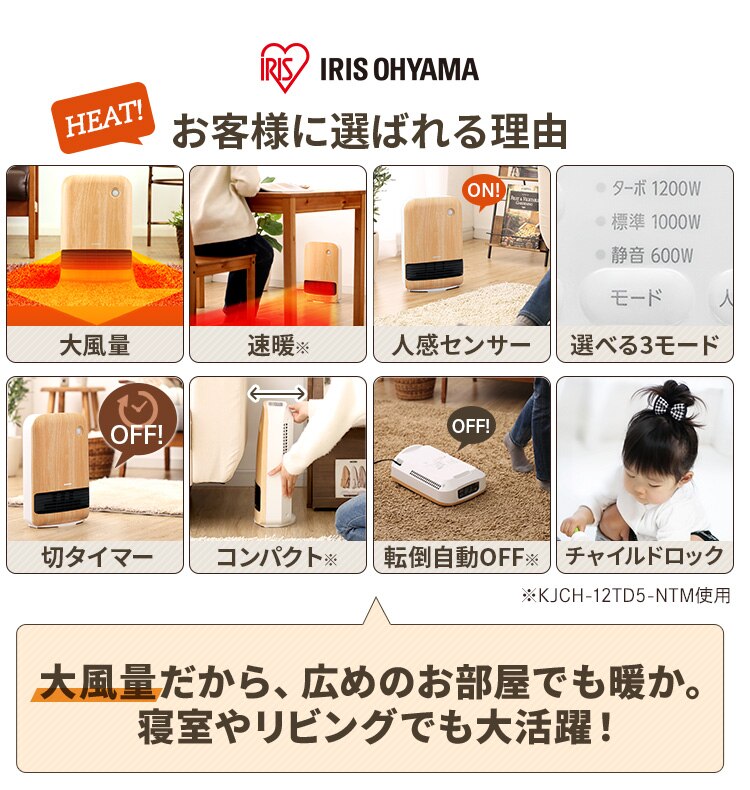 セラミックヒーター 大風量 人感センサー KJCH-12TD5-NTM 木目調 薄木目3