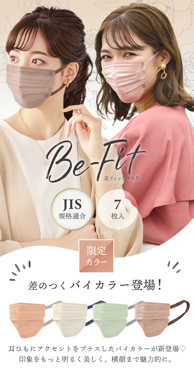 【35枚】 美フィット カラーマスク ふつうサイズ 7枚入&times;5 ピンクベージュ0